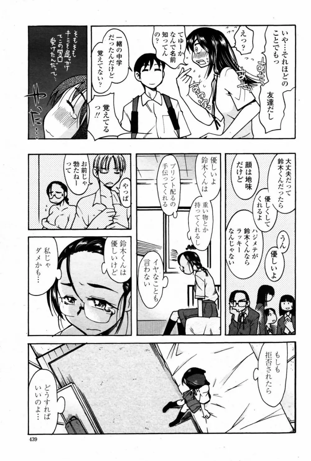 COMIC 桃姫 2007年08月号 Page.441