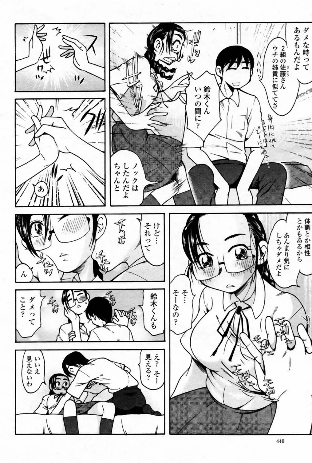 COMIC 桃姫 2007年08月号 Page.442