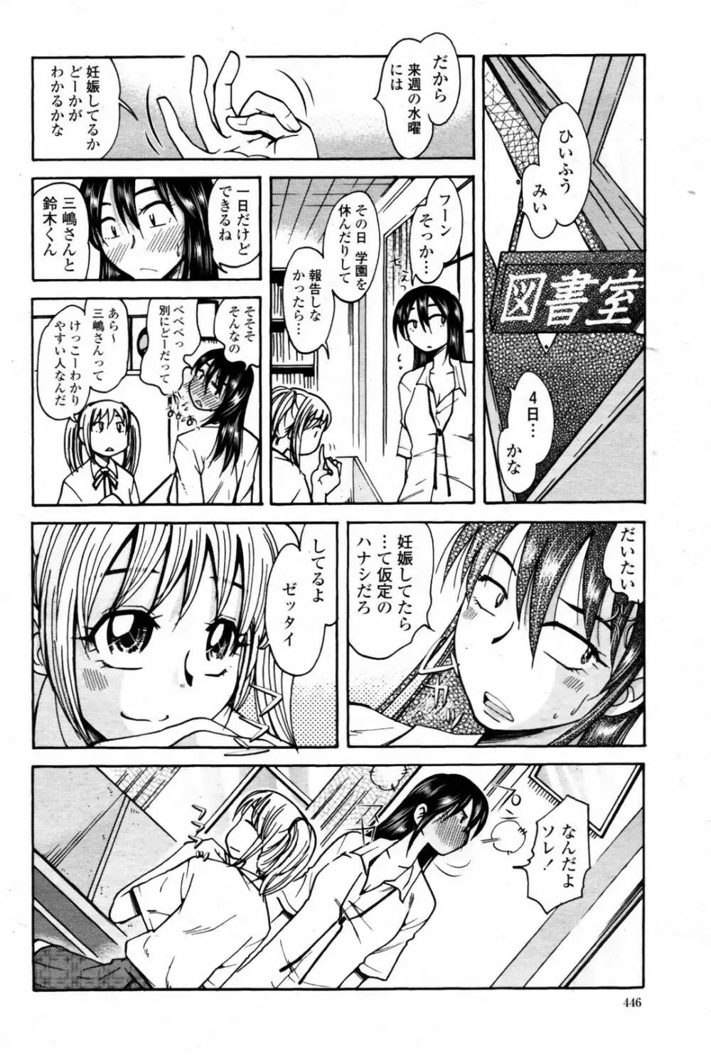 COMIC 桃姫 2007年08月号 Page.448