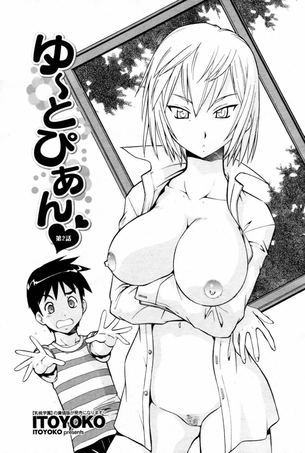 COMIC 桃姫 2007年08月号 Page.45