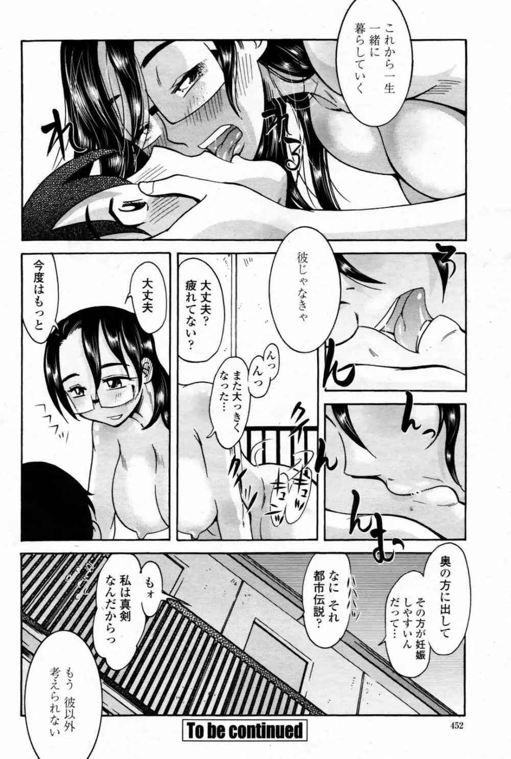 COMIC 桃姫 2007年08月号 Page.454