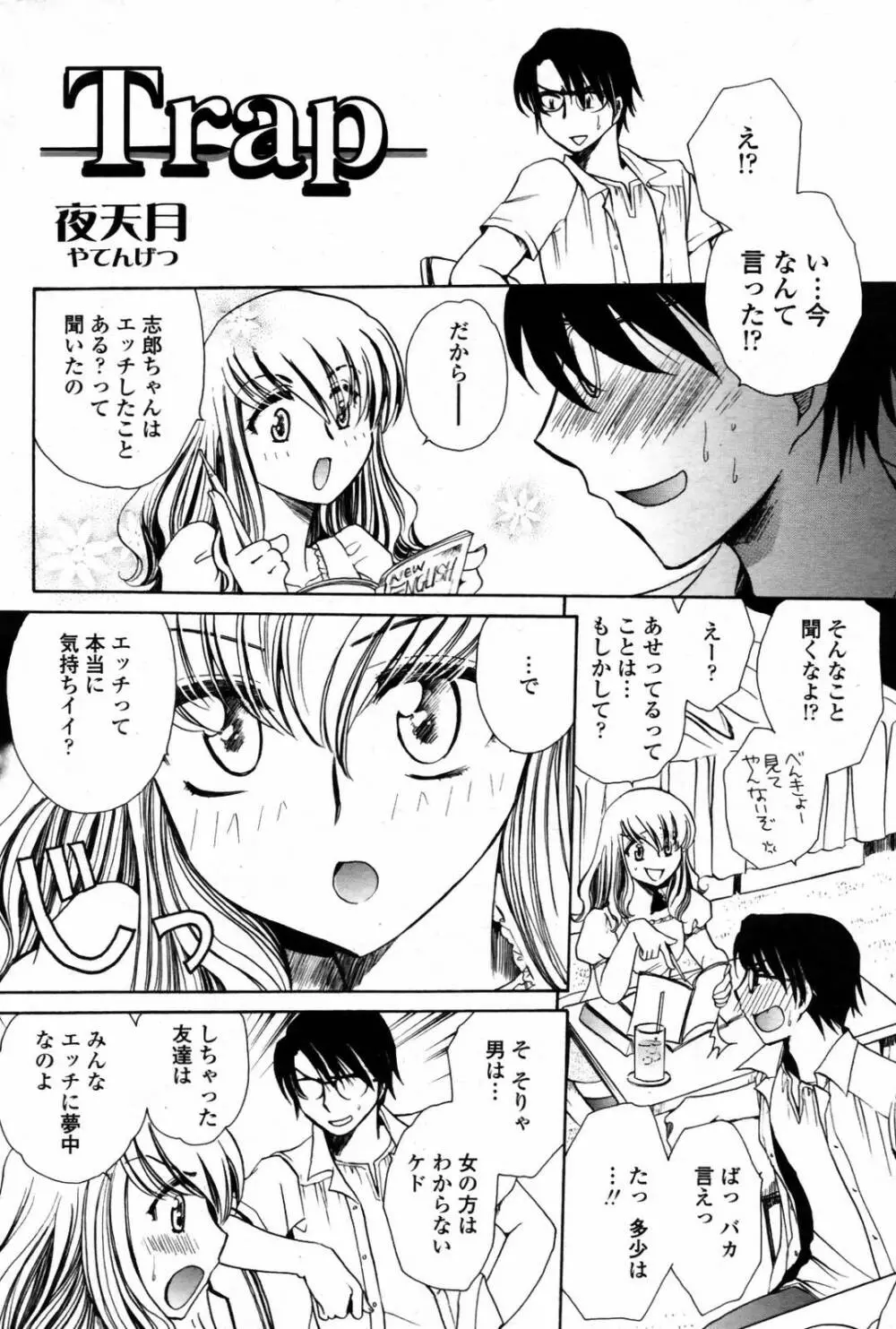 COMIC 桃姫 2007年08月号 Page.456