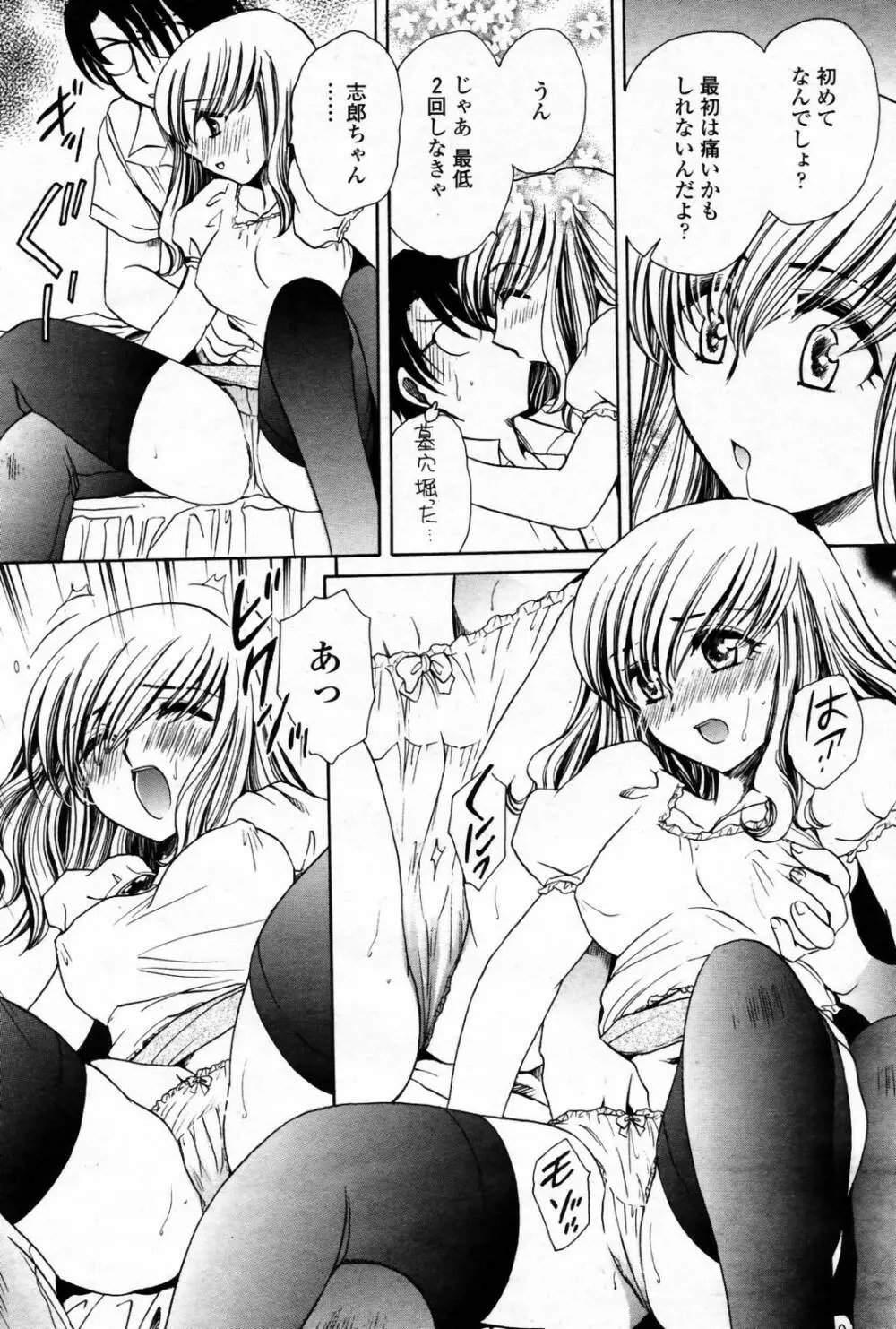 COMIC 桃姫 2007年08月号 Page.458