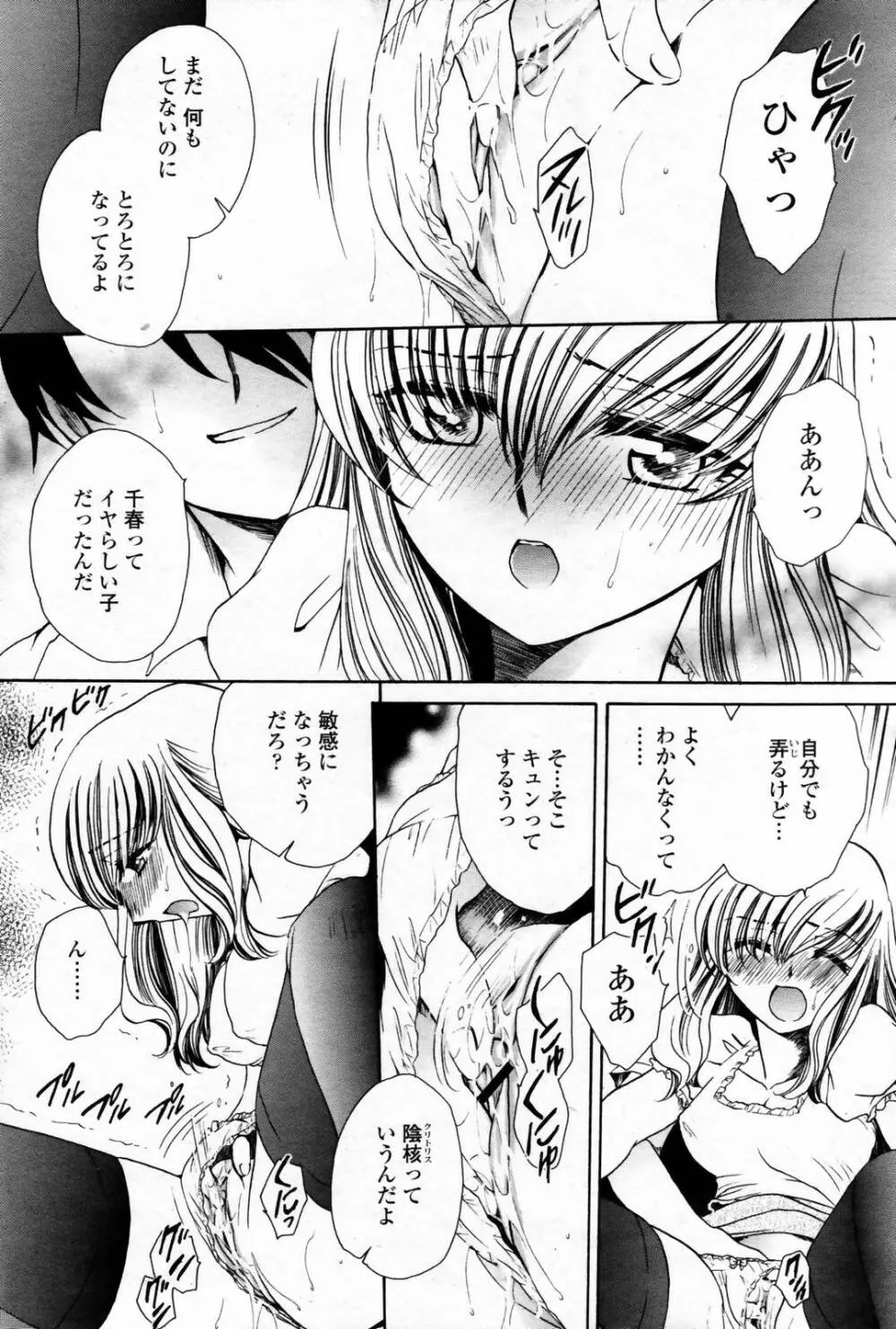 COMIC 桃姫 2007年08月号 Page.459