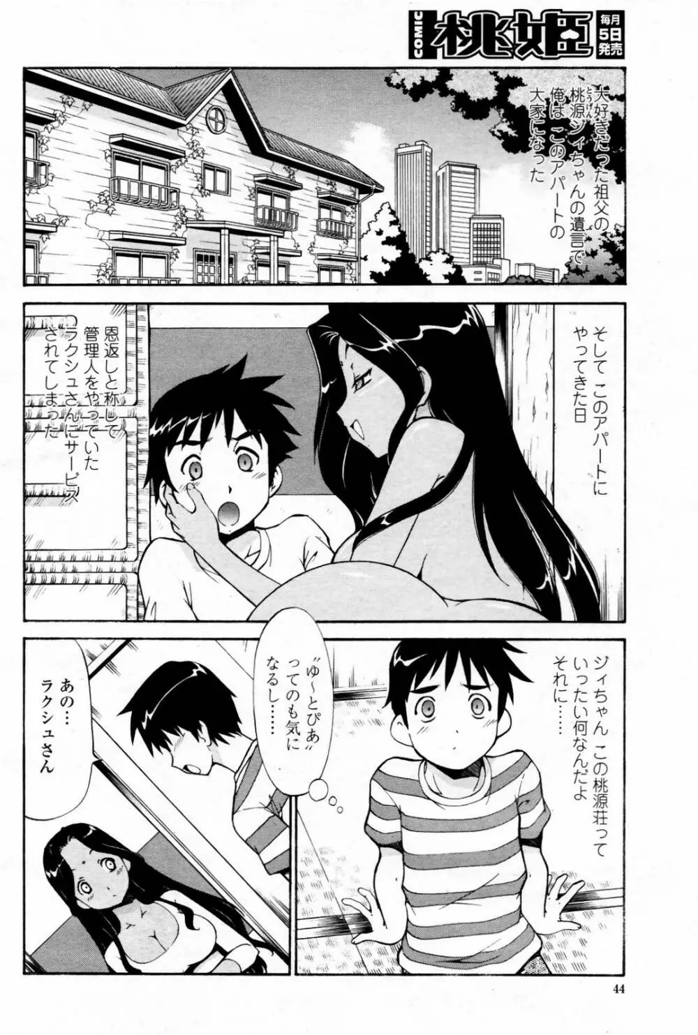 COMIC 桃姫 2007年08月号 Page.46