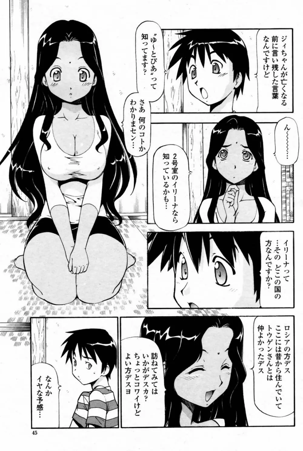 COMIC 桃姫 2007年08月号 Page.47
