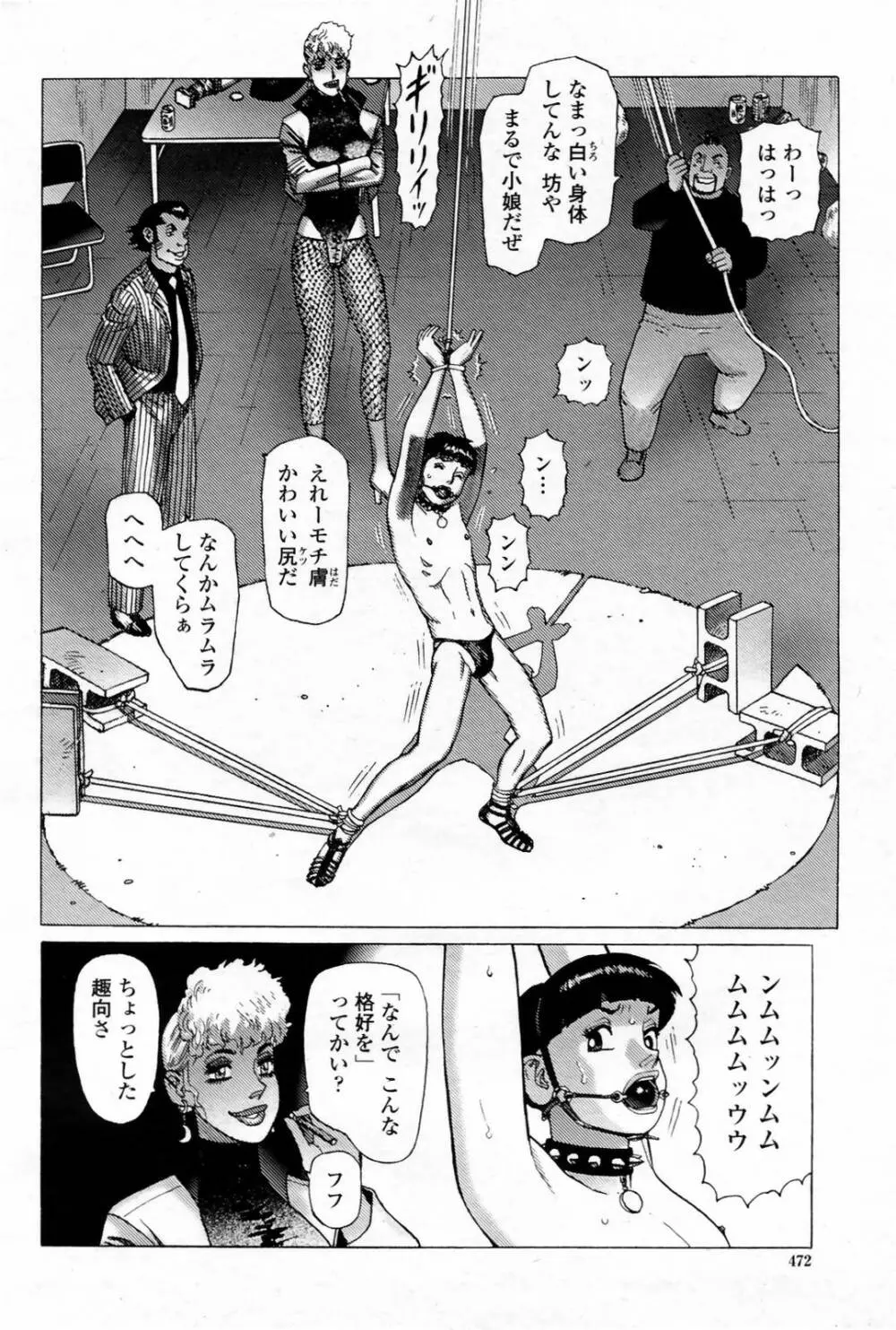COMIC 桃姫 2007年08月号 Page.474