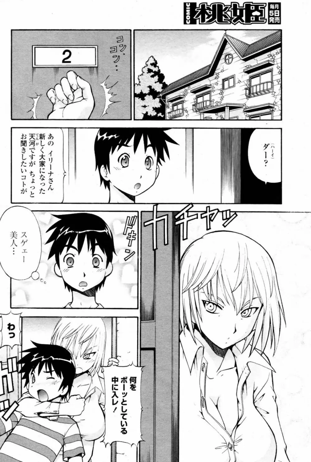COMIC 桃姫 2007年08月号 Page.48