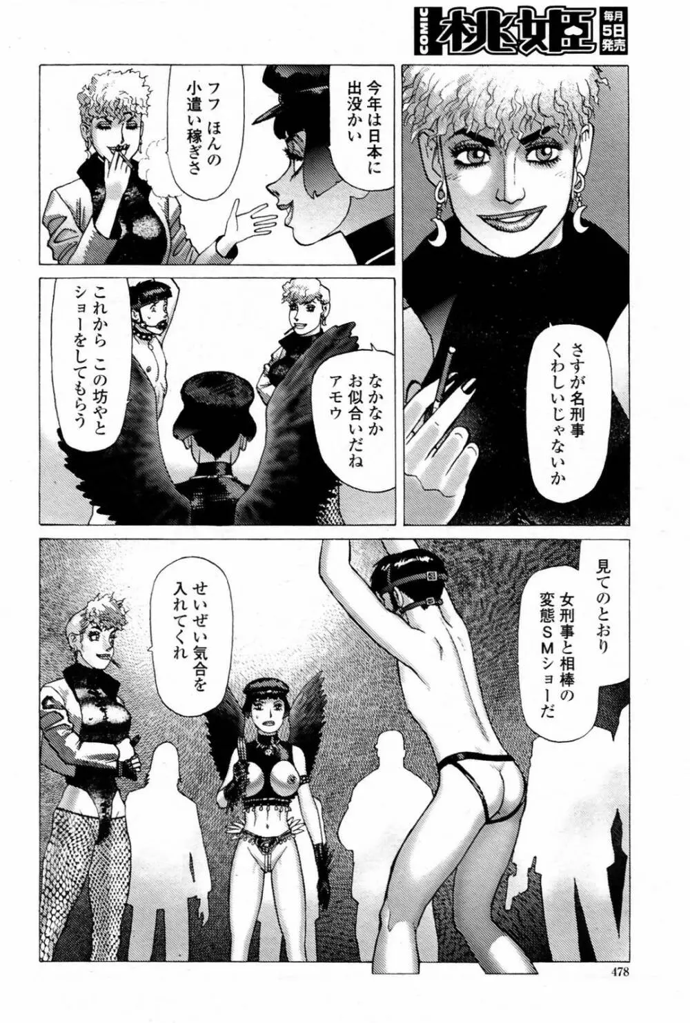 COMIC 桃姫 2007年08月号 Page.480
