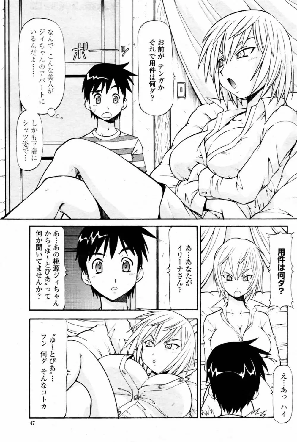 COMIC 桃姫 2007年08月号 Page.49