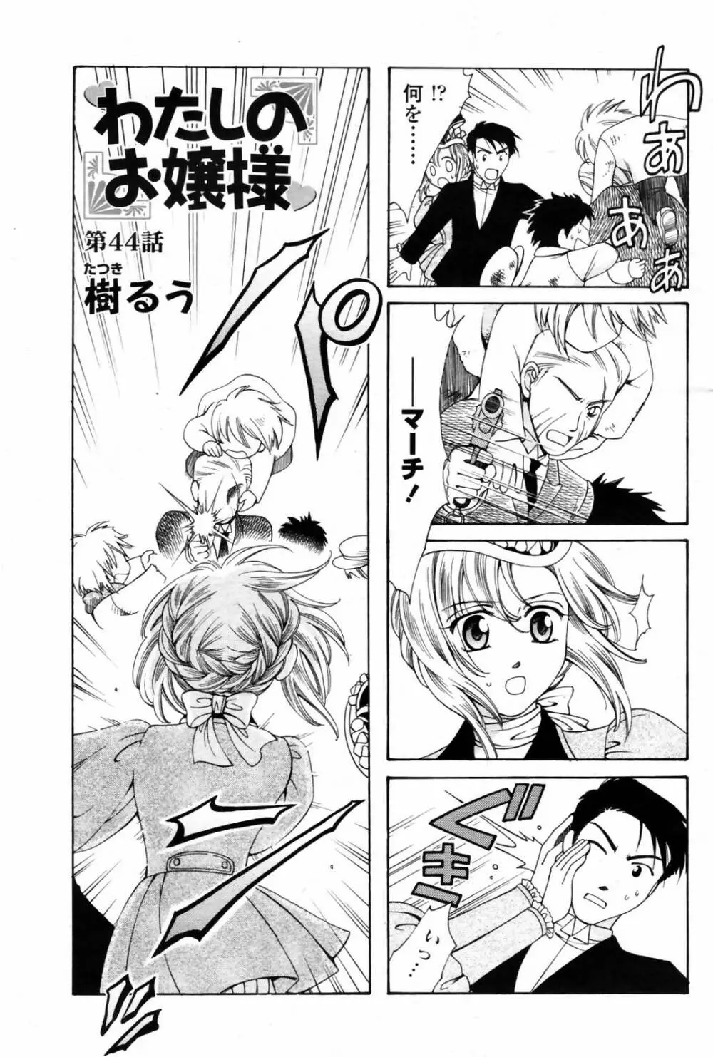 COMIC 桃姫 2007年08月号 Page.491