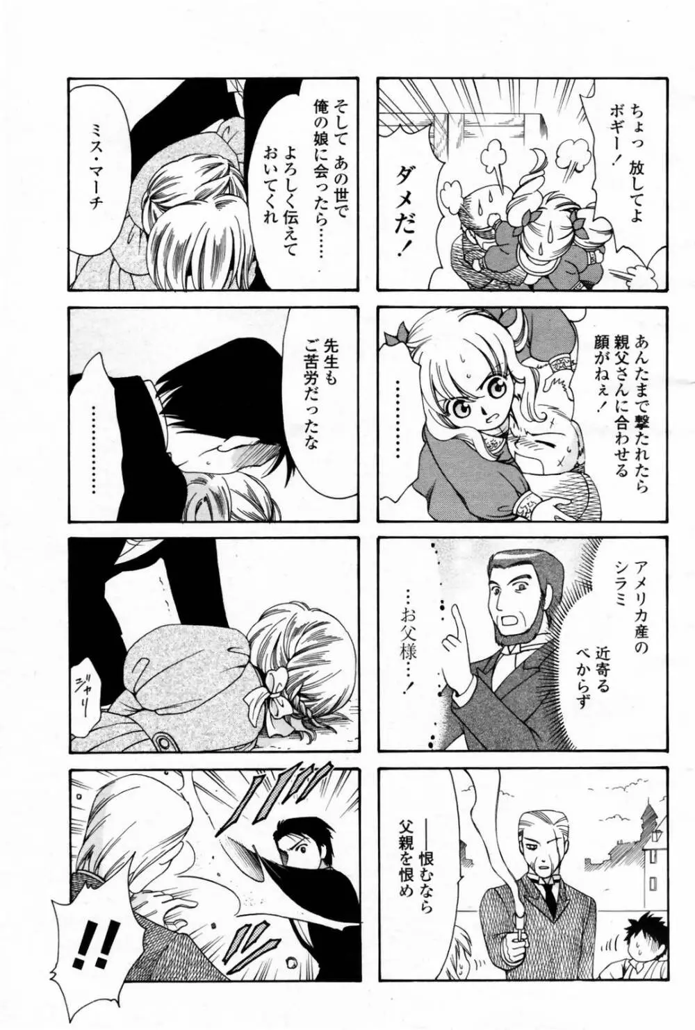 COMIC 桃姫 2007年08月号 Page.493