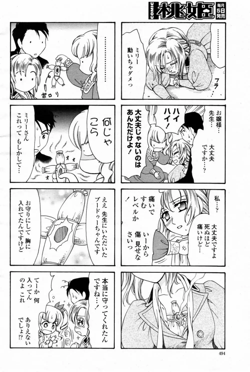 COMIC 桃姫 2007年08月号 Page.496