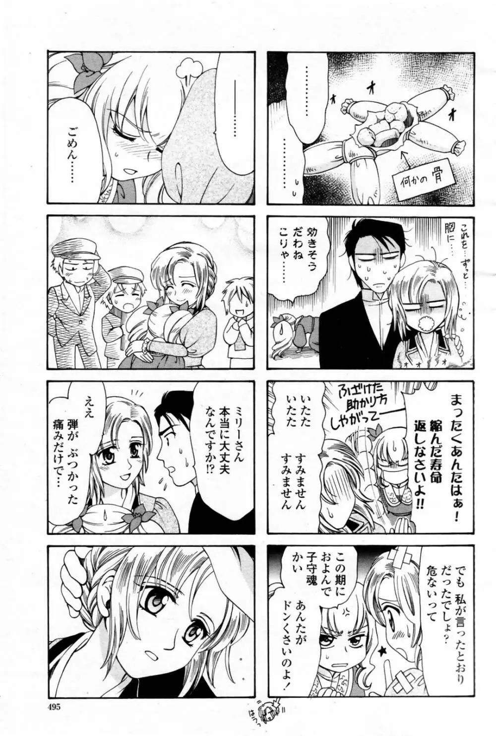 COMIC 桃姫 2007年08月号 Page.497