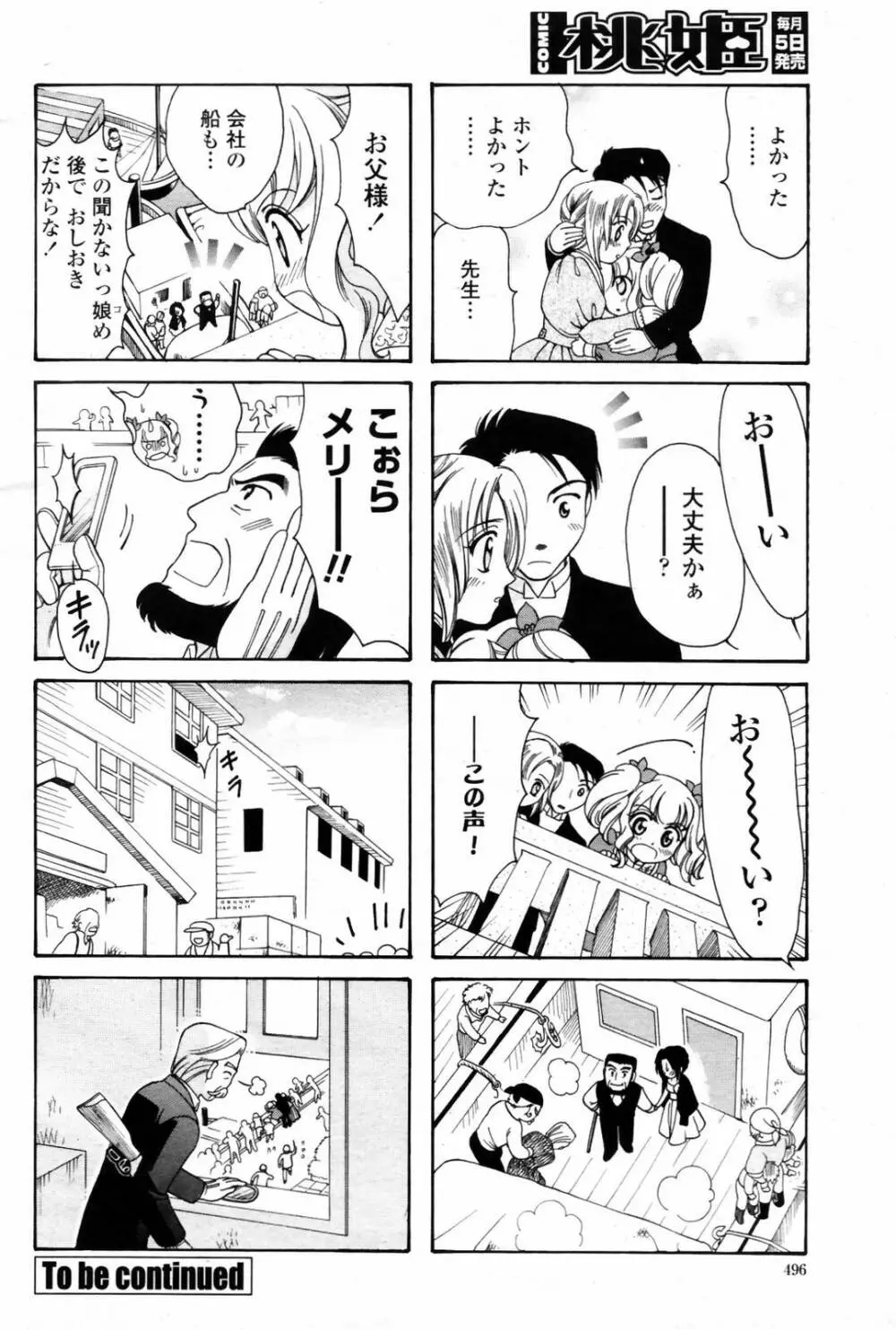 COMIC 桃姫 2007年08月号 Page.498