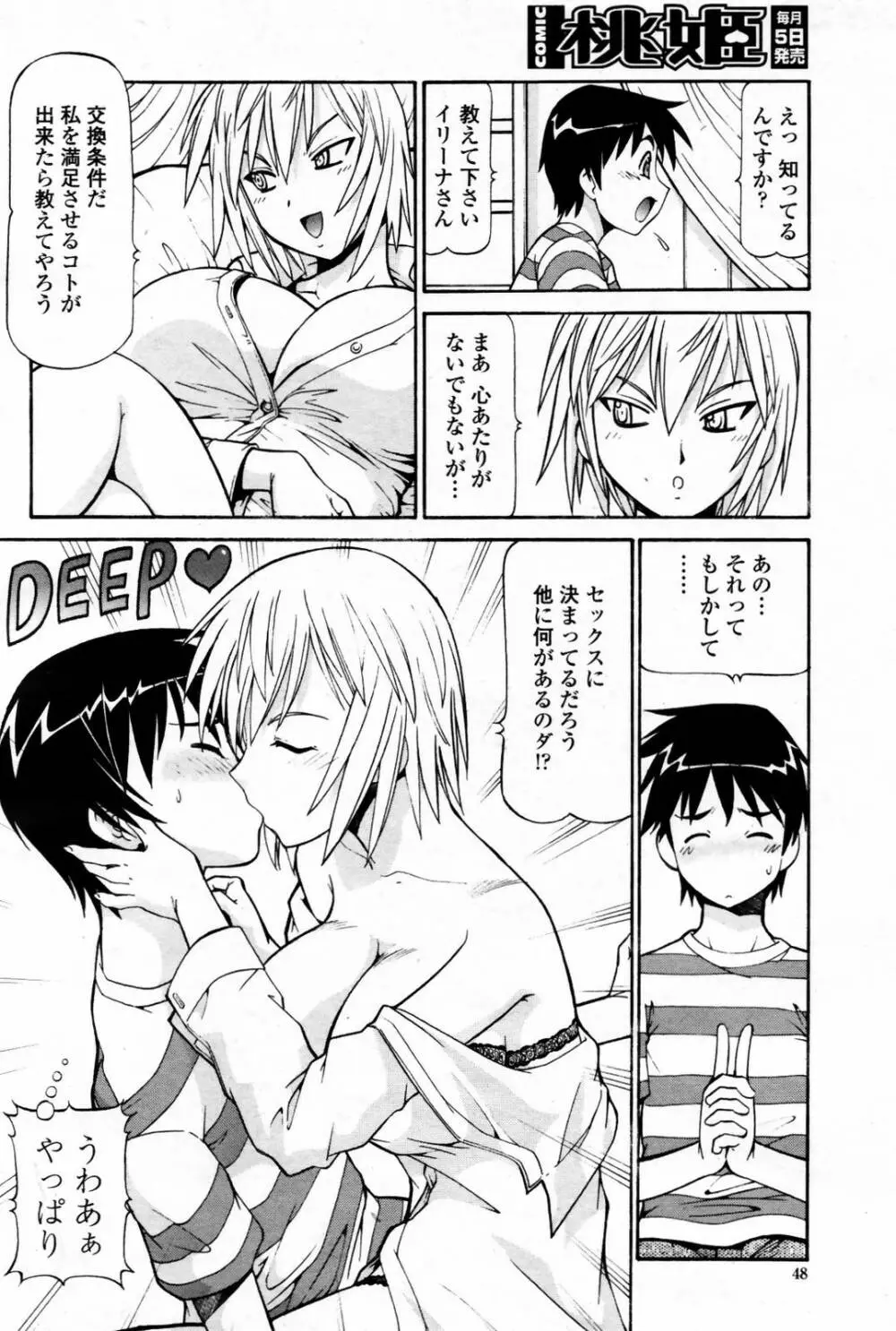 COMIC 桃姫 2007年08月号 Page.50