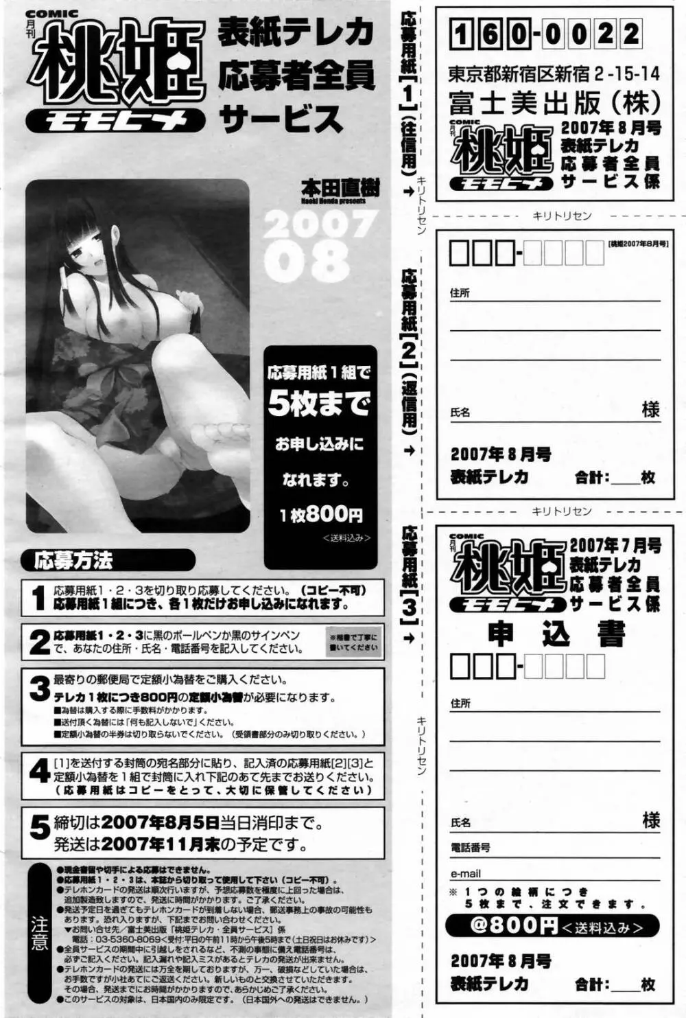 COMIC 桃姫 2007年08月号 Page.500