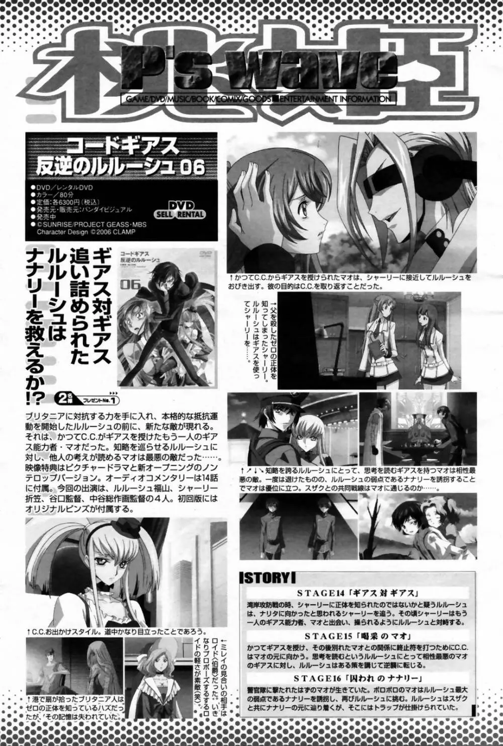 COMIC 桃姫 2007年08月号 Page.501
