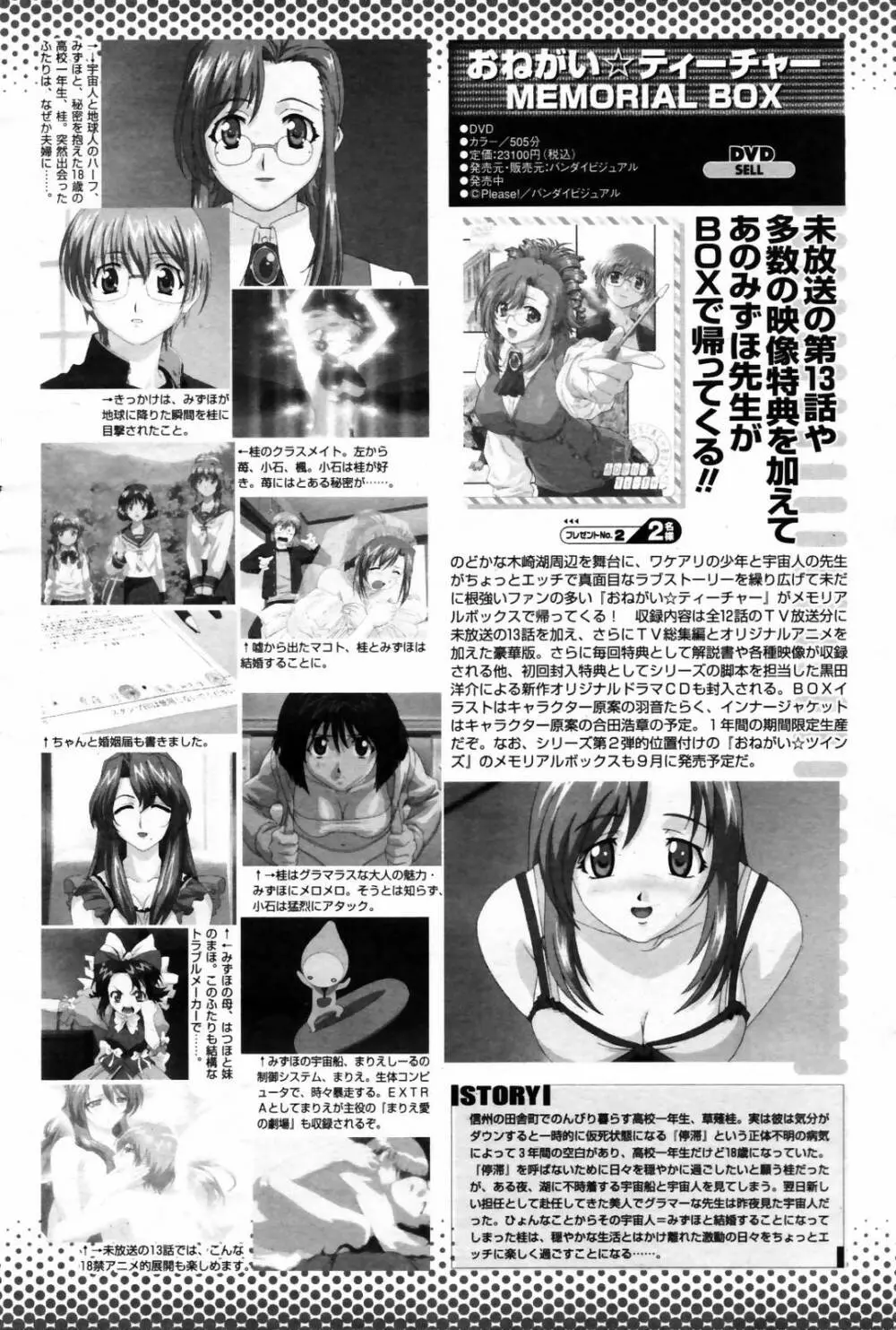 COMIC 桃姫 2007年08月号 Page.502