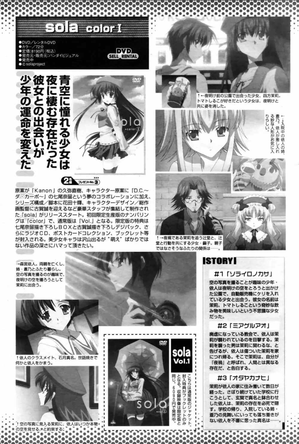 COMIC 桃姫 2007年08月号 Page.503