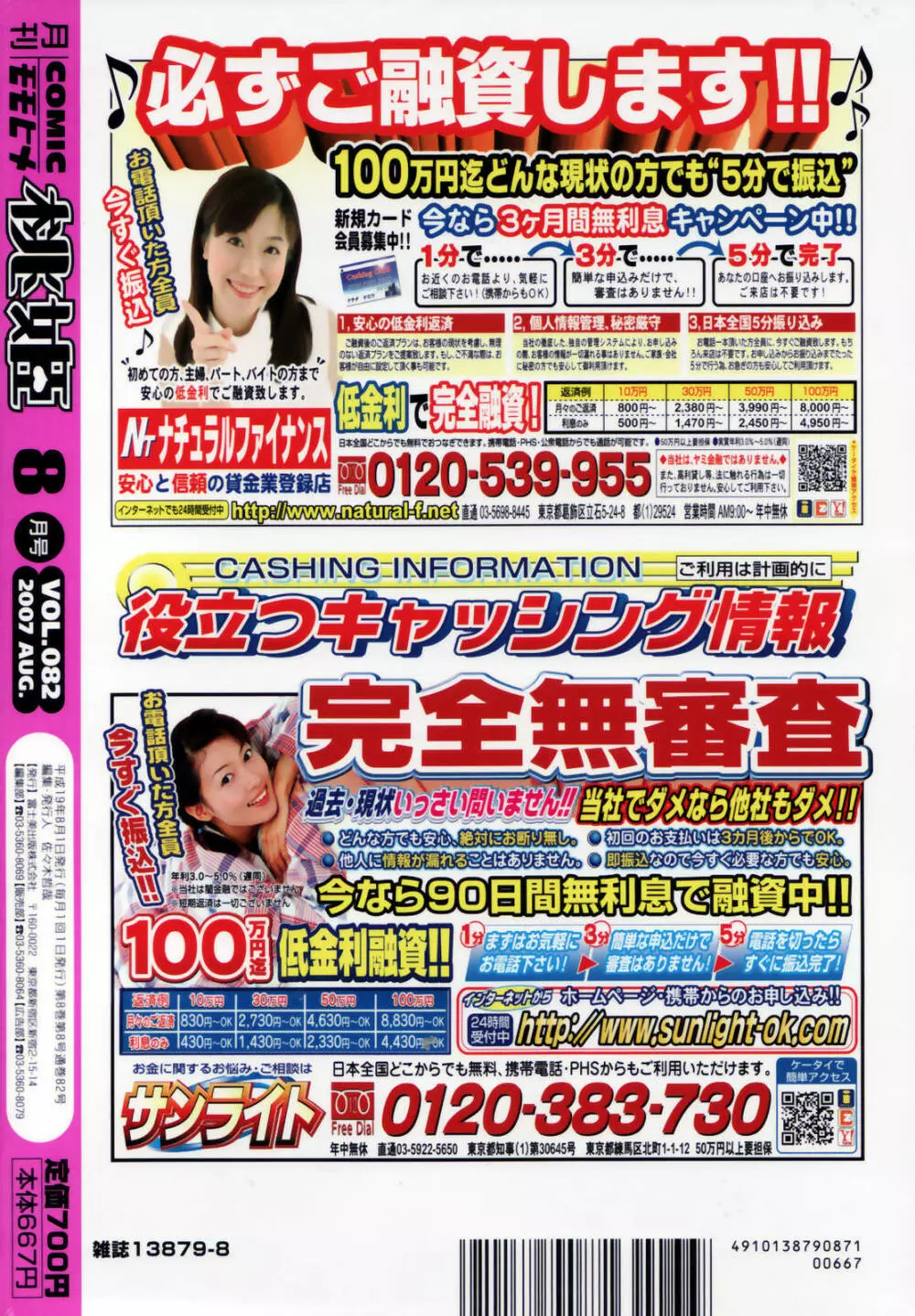 COMIC 桃姫 2007年08月号 Page.508
