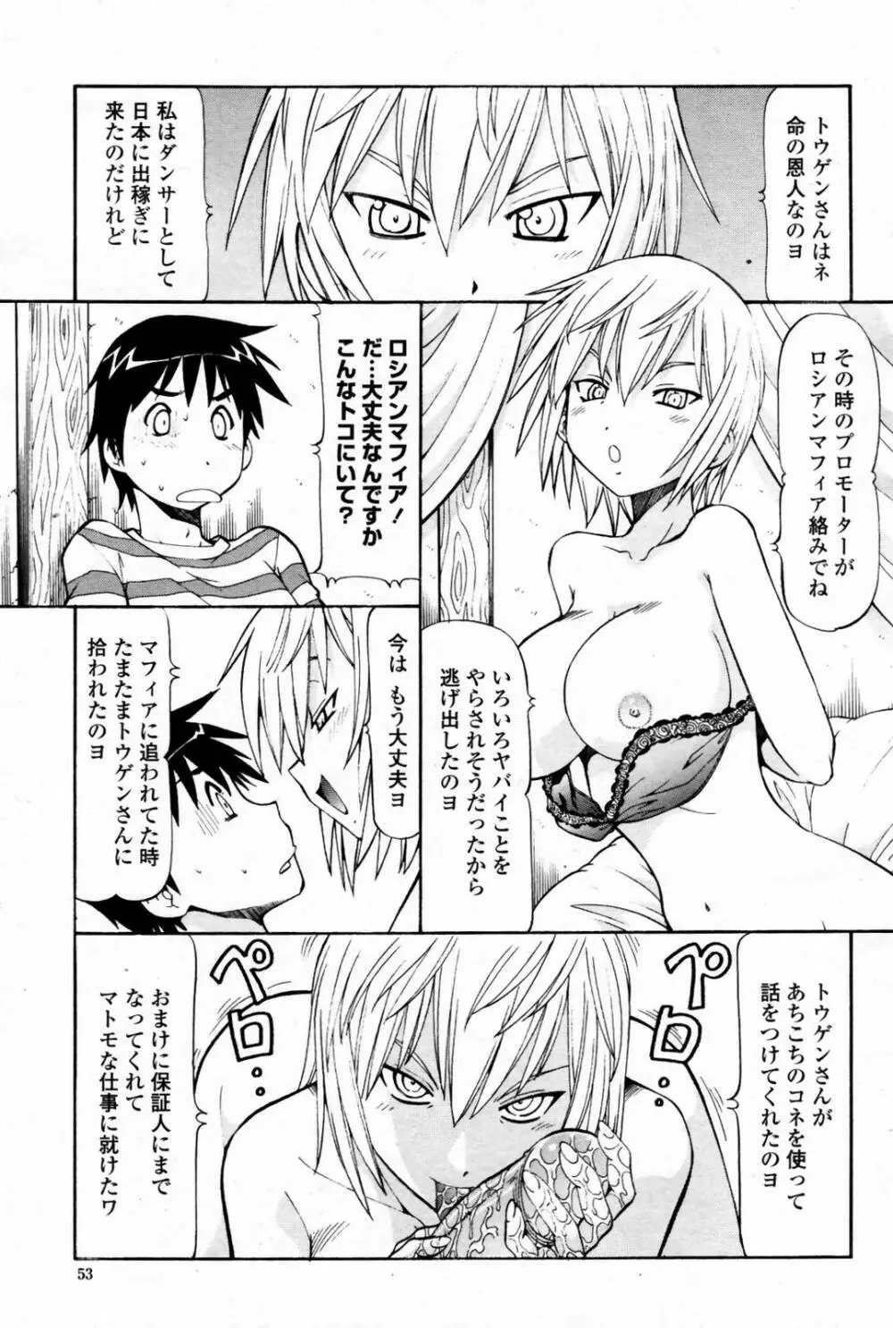 COMIC 桃姫 2007年08月号 Page.55