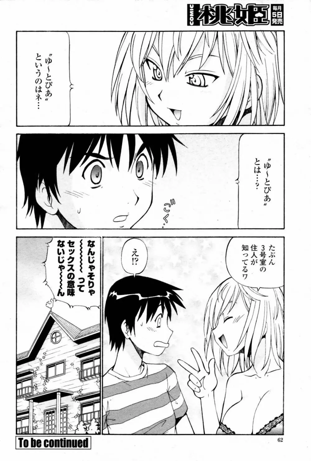 COMIC 桃姫 2007年08月号 Page.64