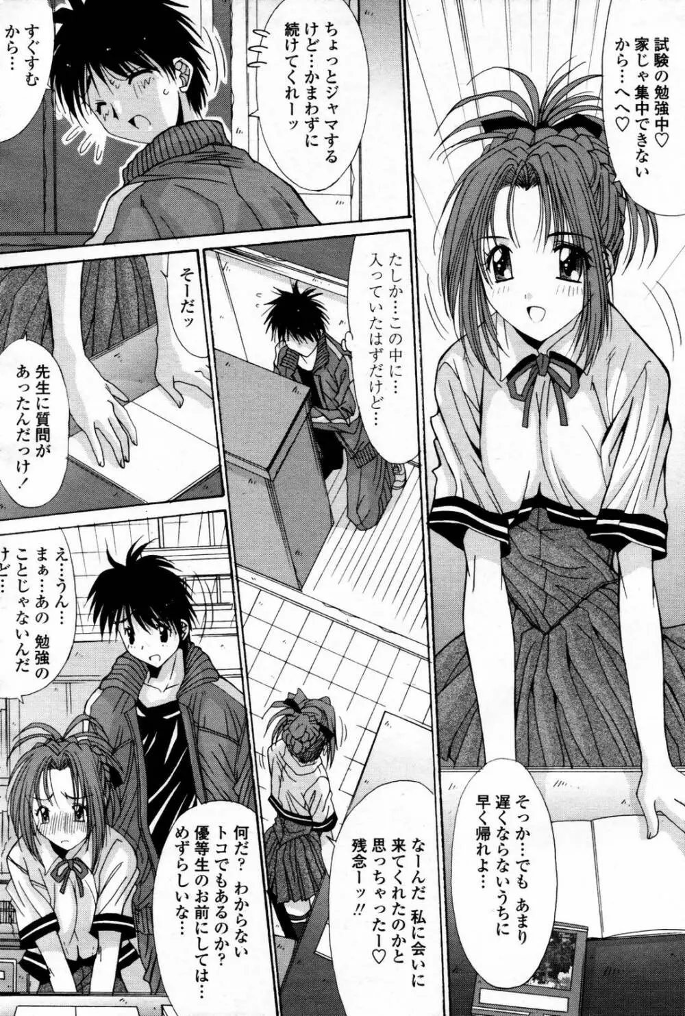 COMIC 桃姫 2007年08月号 Page.66