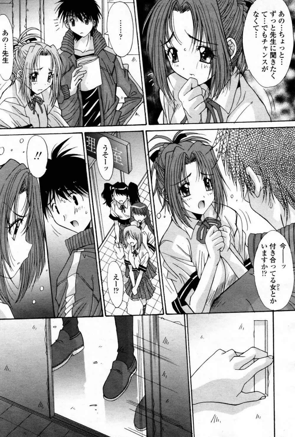 COMIC 桃姫 2007年08月号 Page.67