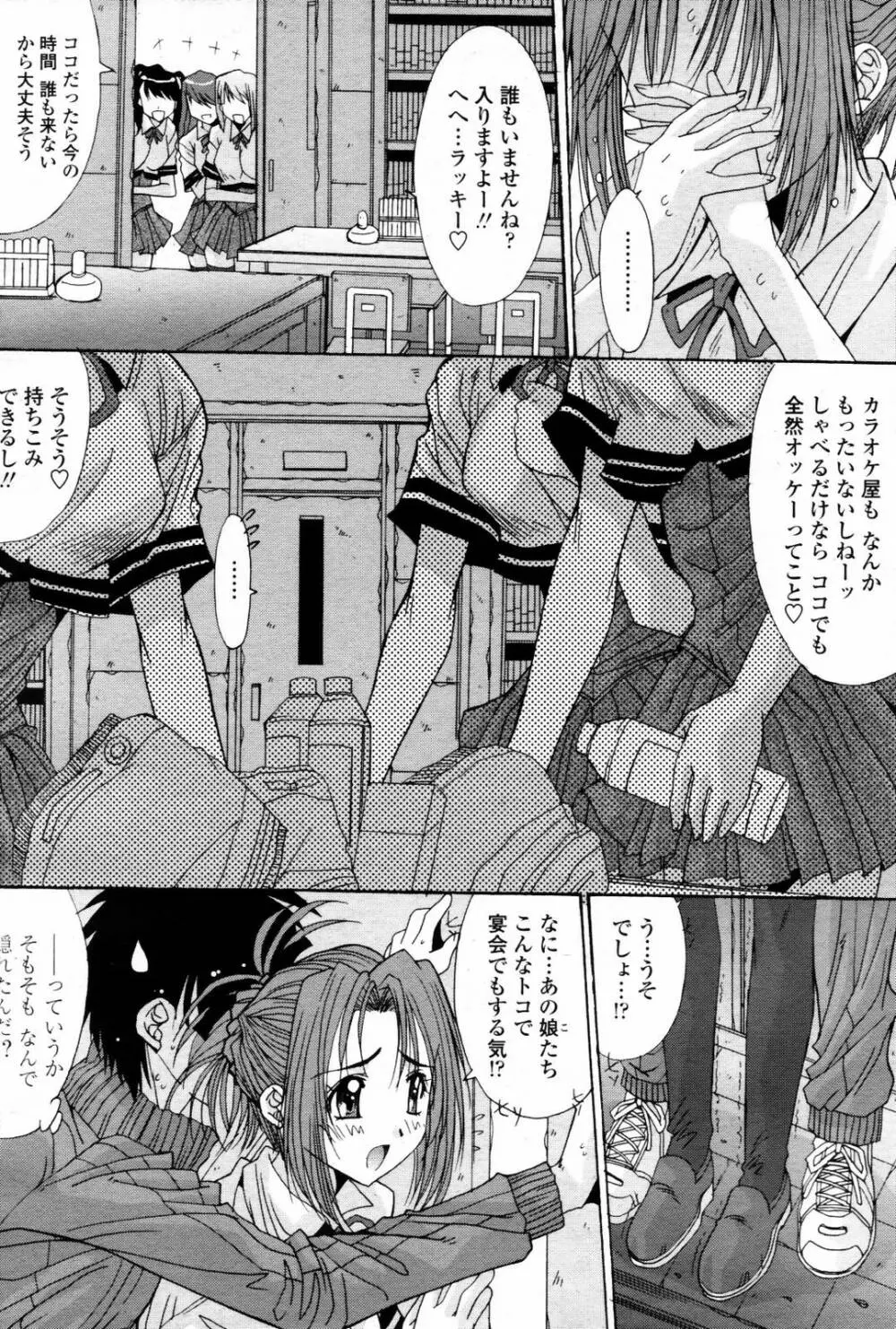 COMIC 桃姫 2007年08月号 Page.68