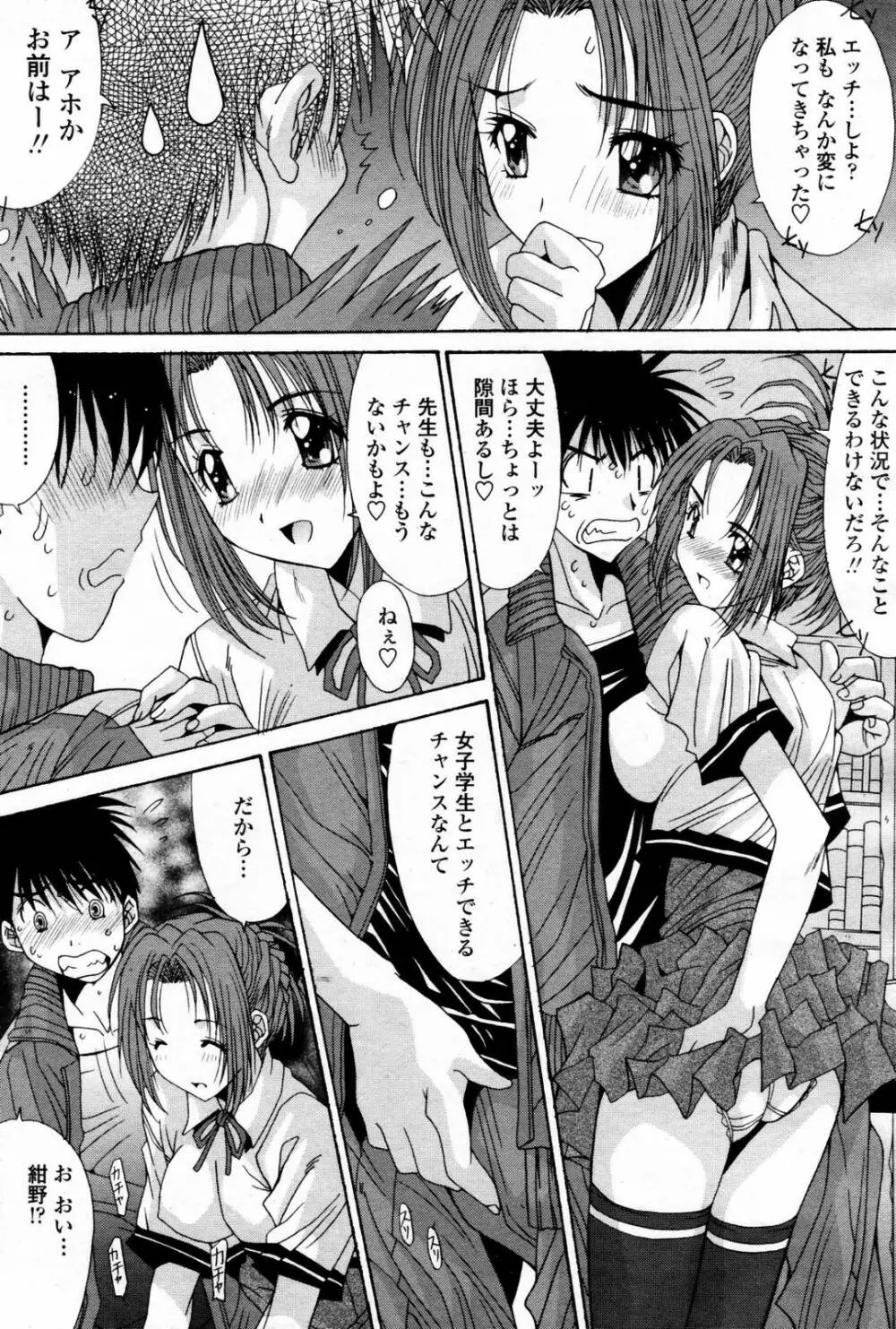 COMIC 桃姫 2007年08月号 Page.71