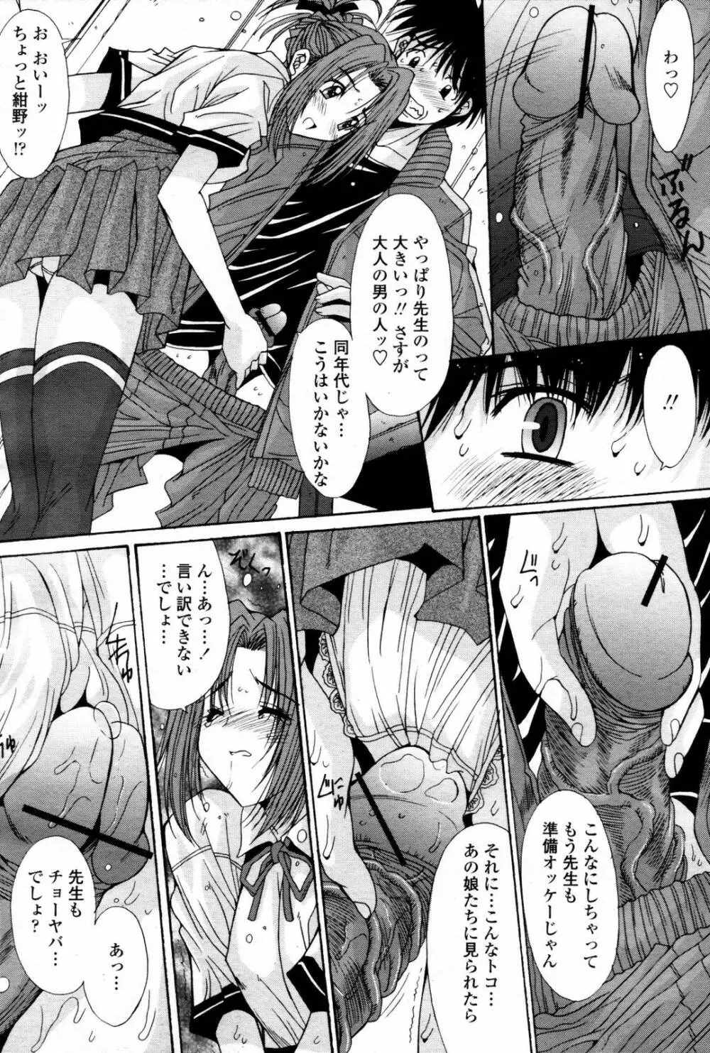 COMIC 桃姫 2007年08月号 Page.72