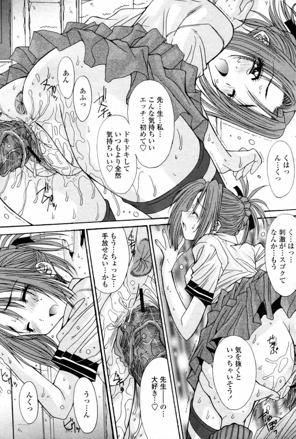 COMIC 桃姫 2007年08月号 Page.77