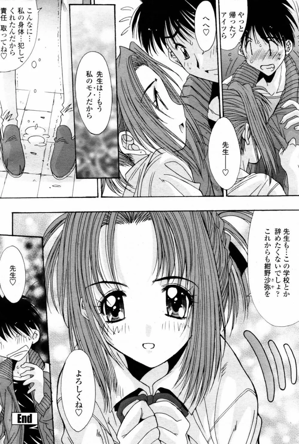 COMIC 桃姫 2007年08月号 Page.80