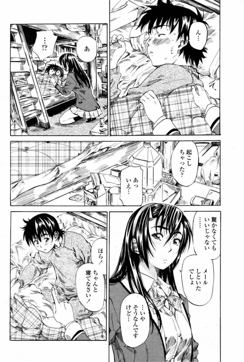 COMIC 桃姫 2007年08月号 Page.84