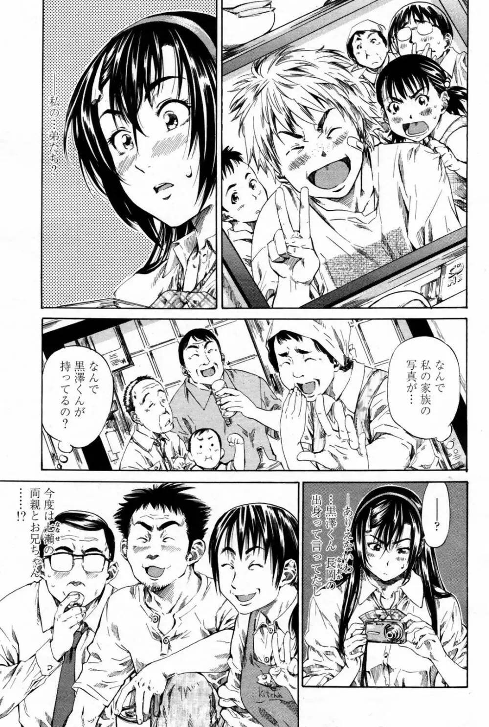 COMIC 桃姫 2007年08月号 Page.87
