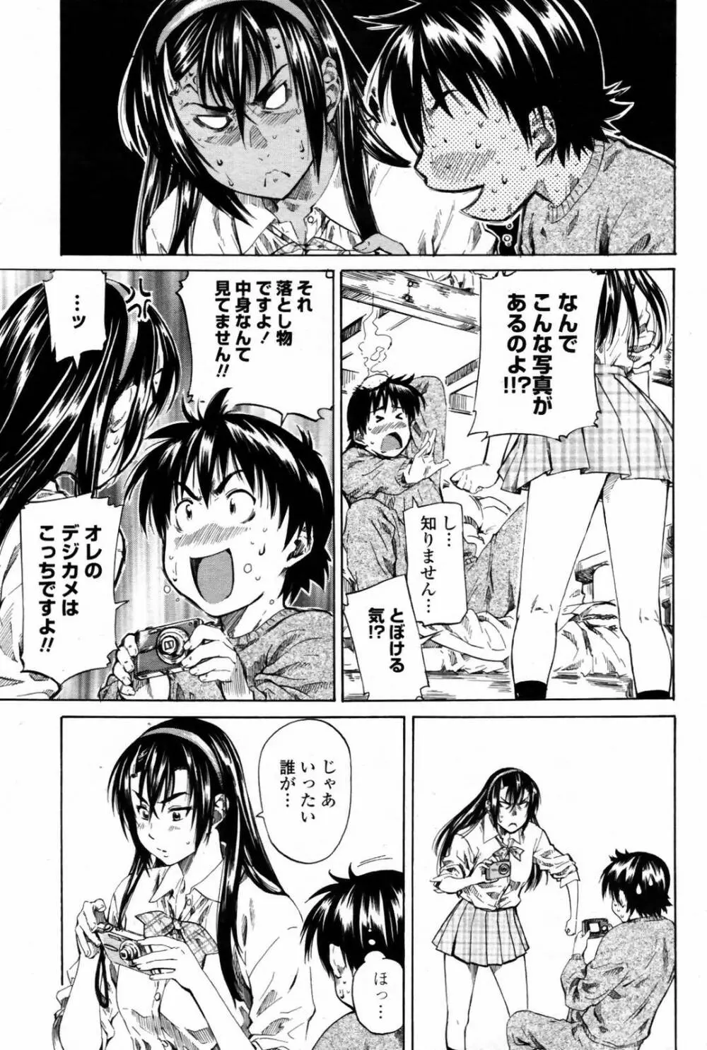 COMIC 桃姫 2007年08月号 Page.89