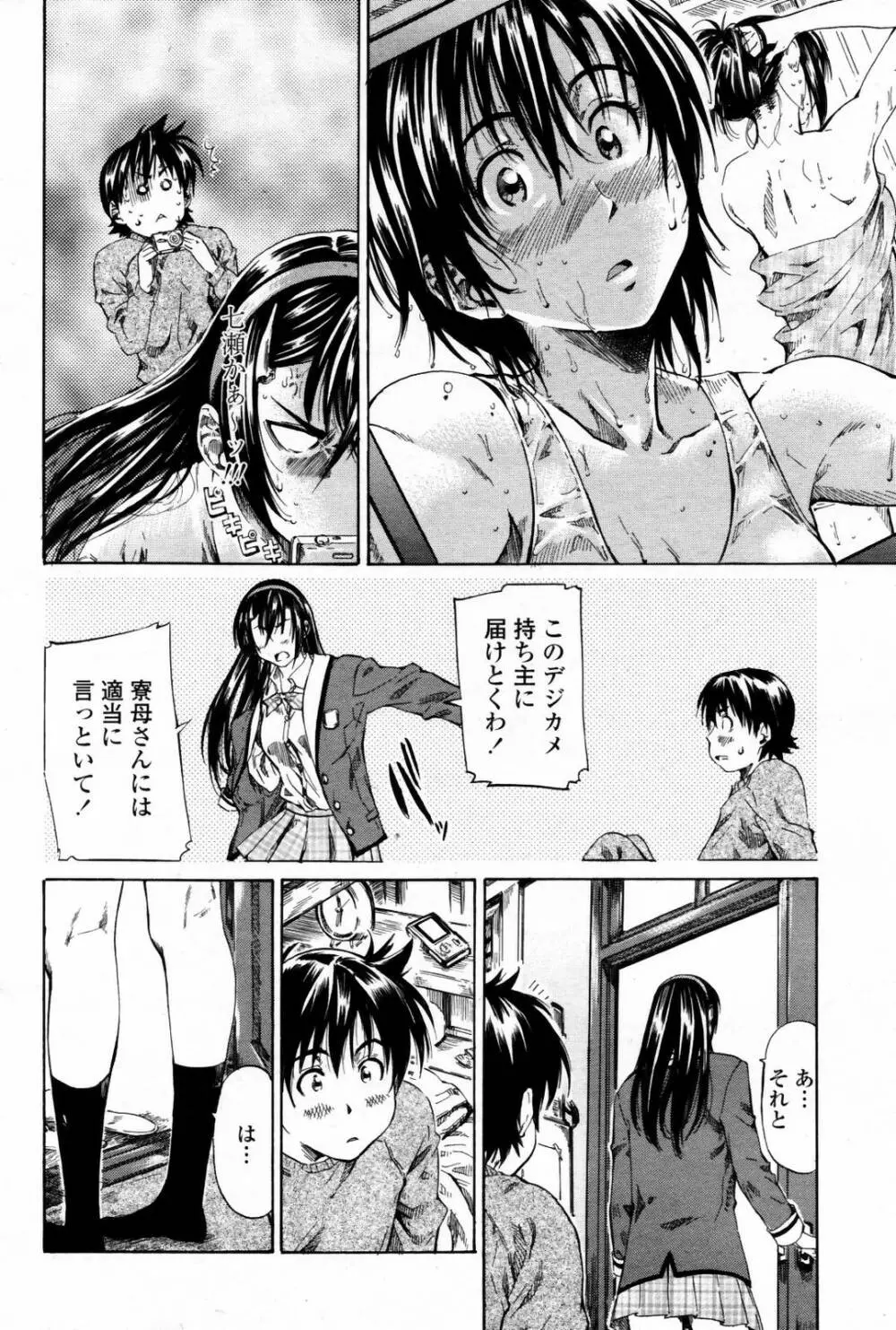 COMIC 桃姫 2007年08月号 Page.90