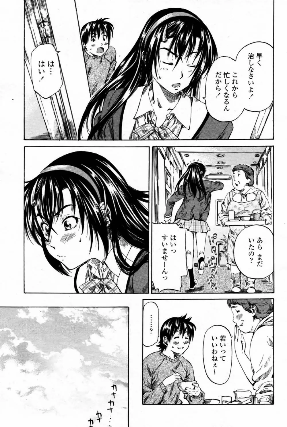COMIC 桃姫 2007年08月号 Page.91
