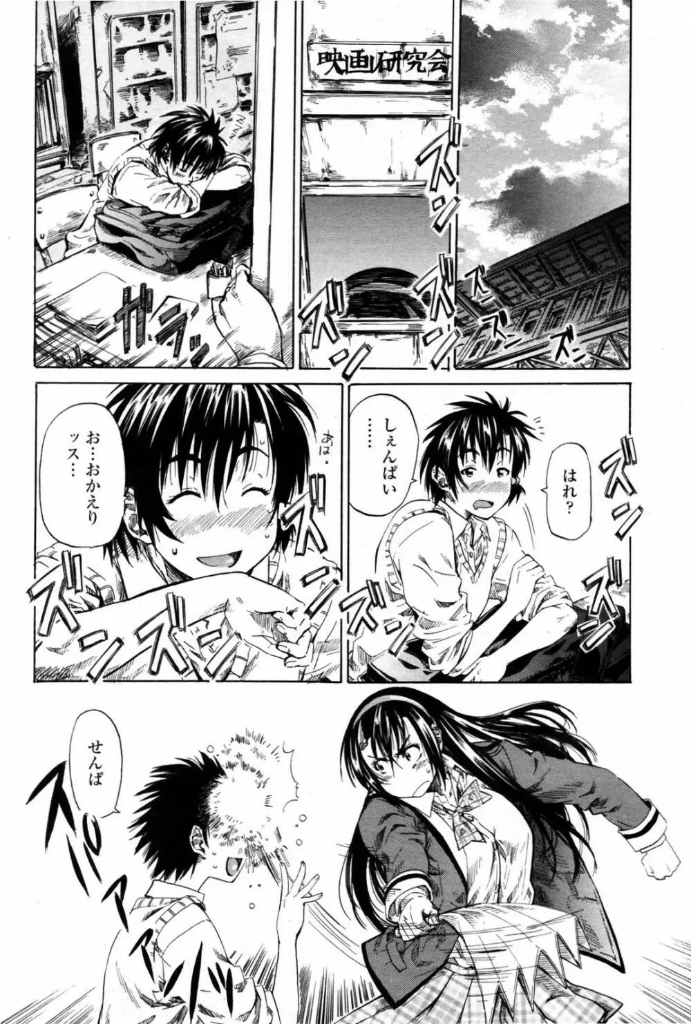 COMIC 桃姫 2007年08月号 Page.92