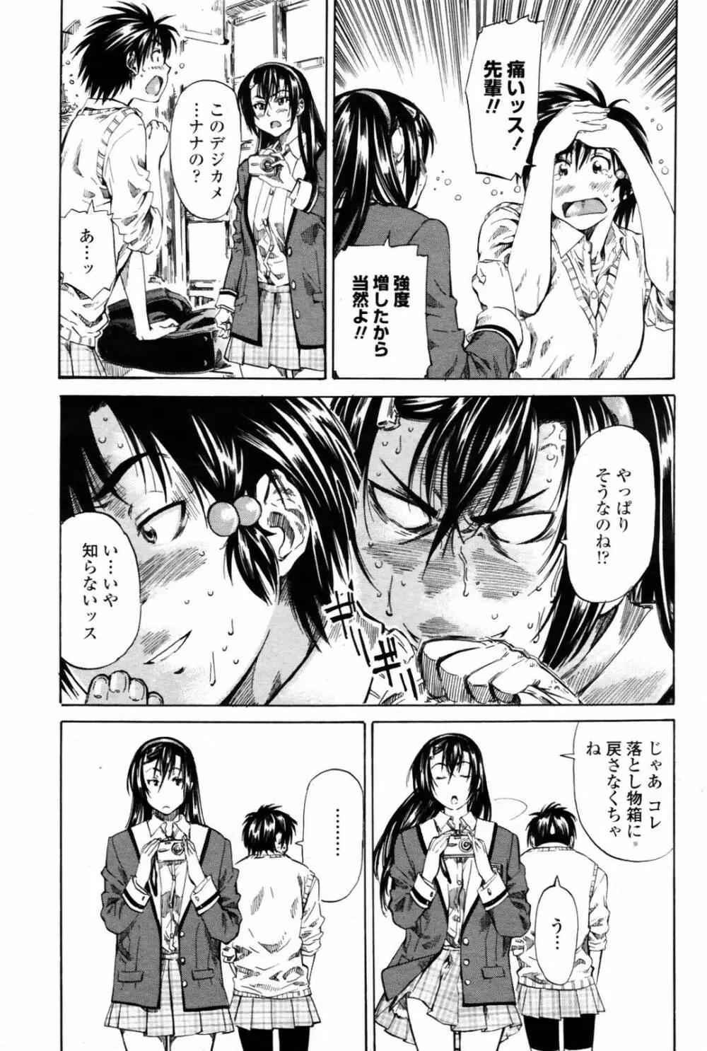 COMIC 桃姫 2007年08月号 Page.93