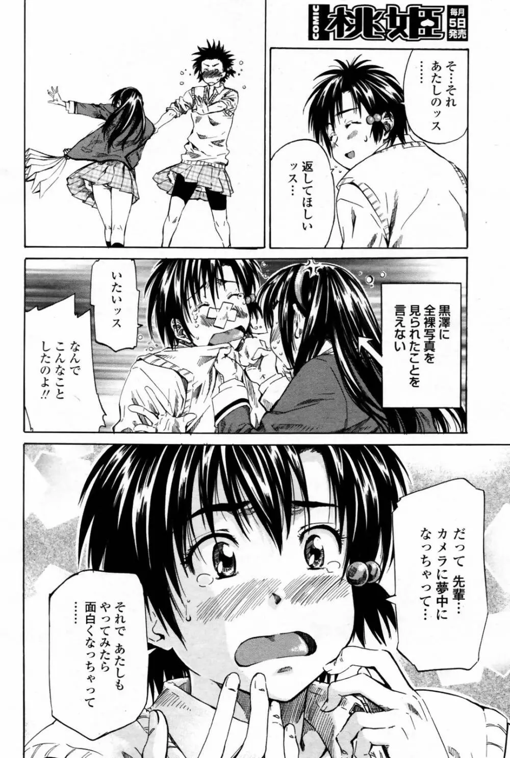 COMIC 桃姫 2007年08月号 Page.94