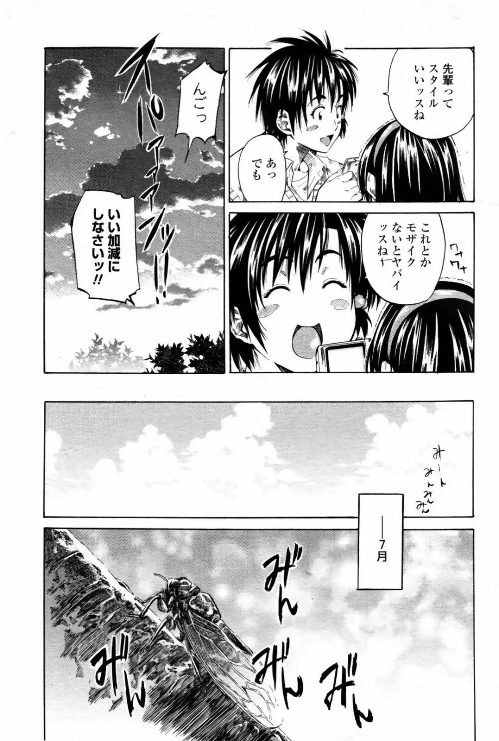 COMIC 桃姫 2007年08月号 Page.97