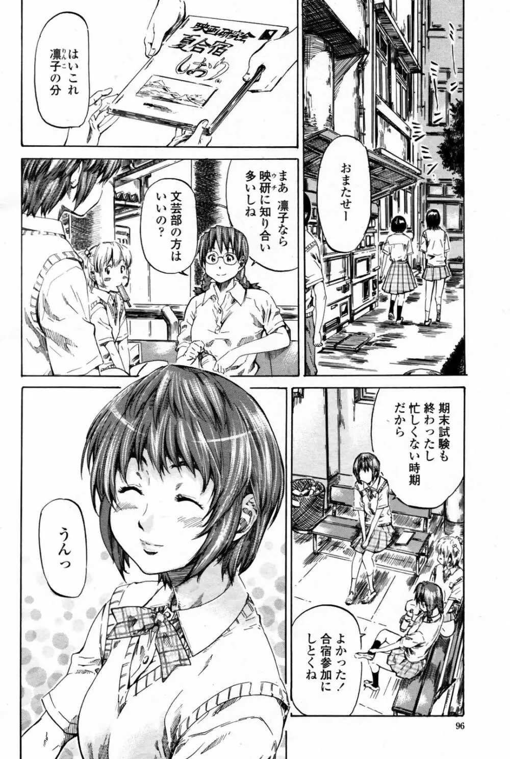 COMIC 桃姫 2007年08月号 Page.98