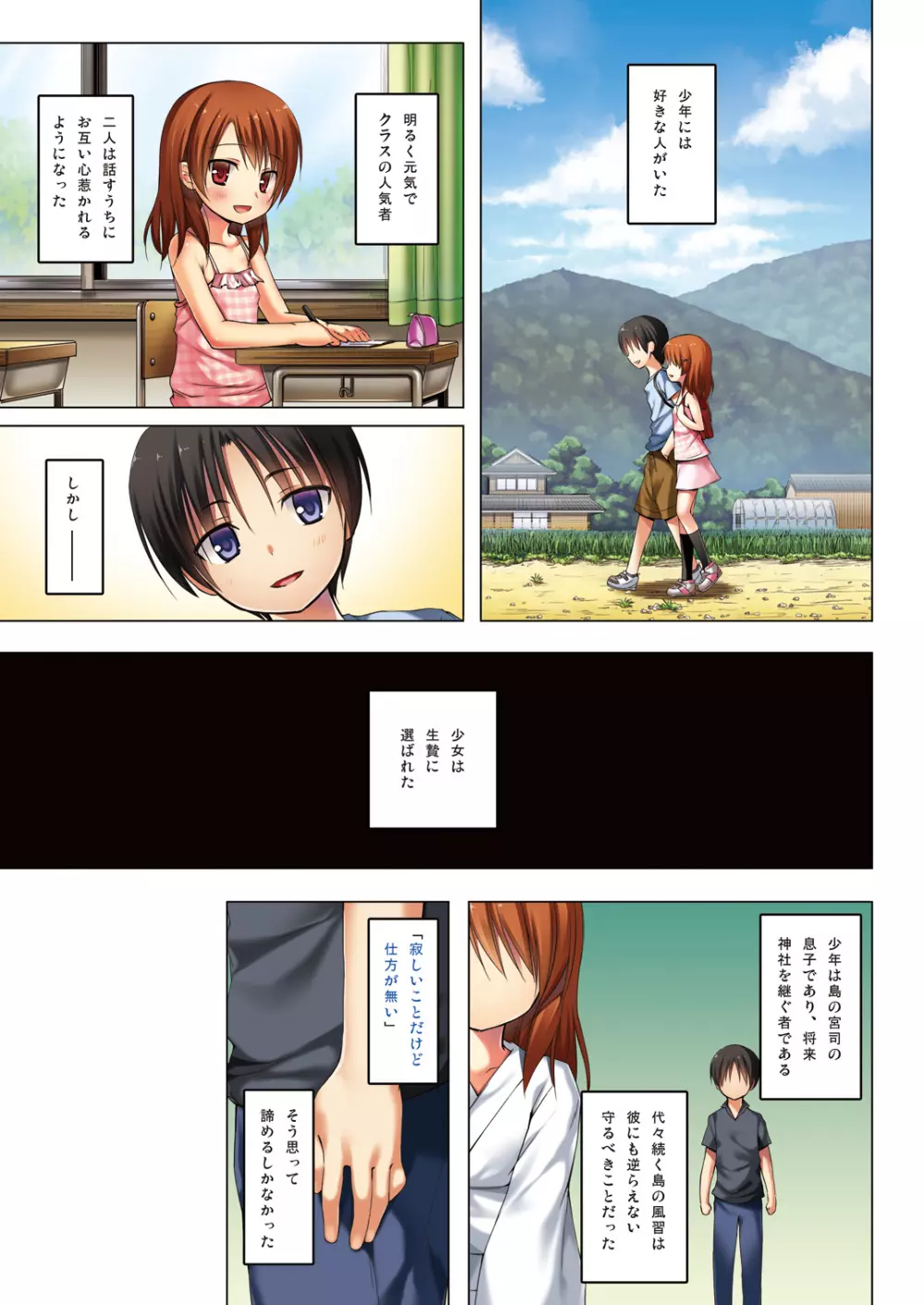 霧神島 第四篇 全彩色版 Page.2