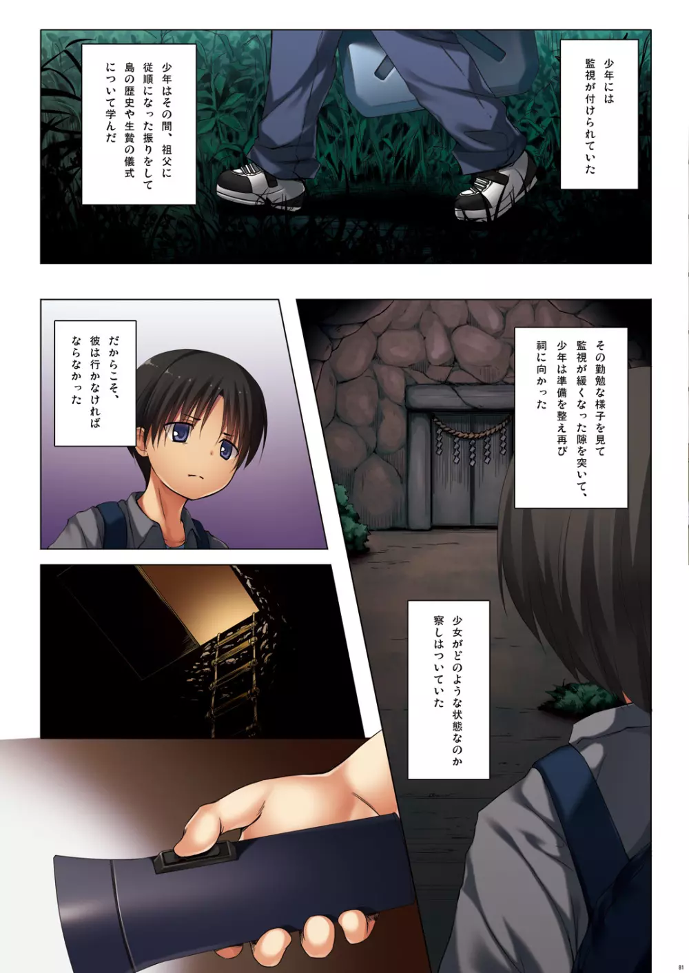 霧神島 第四篇 全彩色版 Page.20