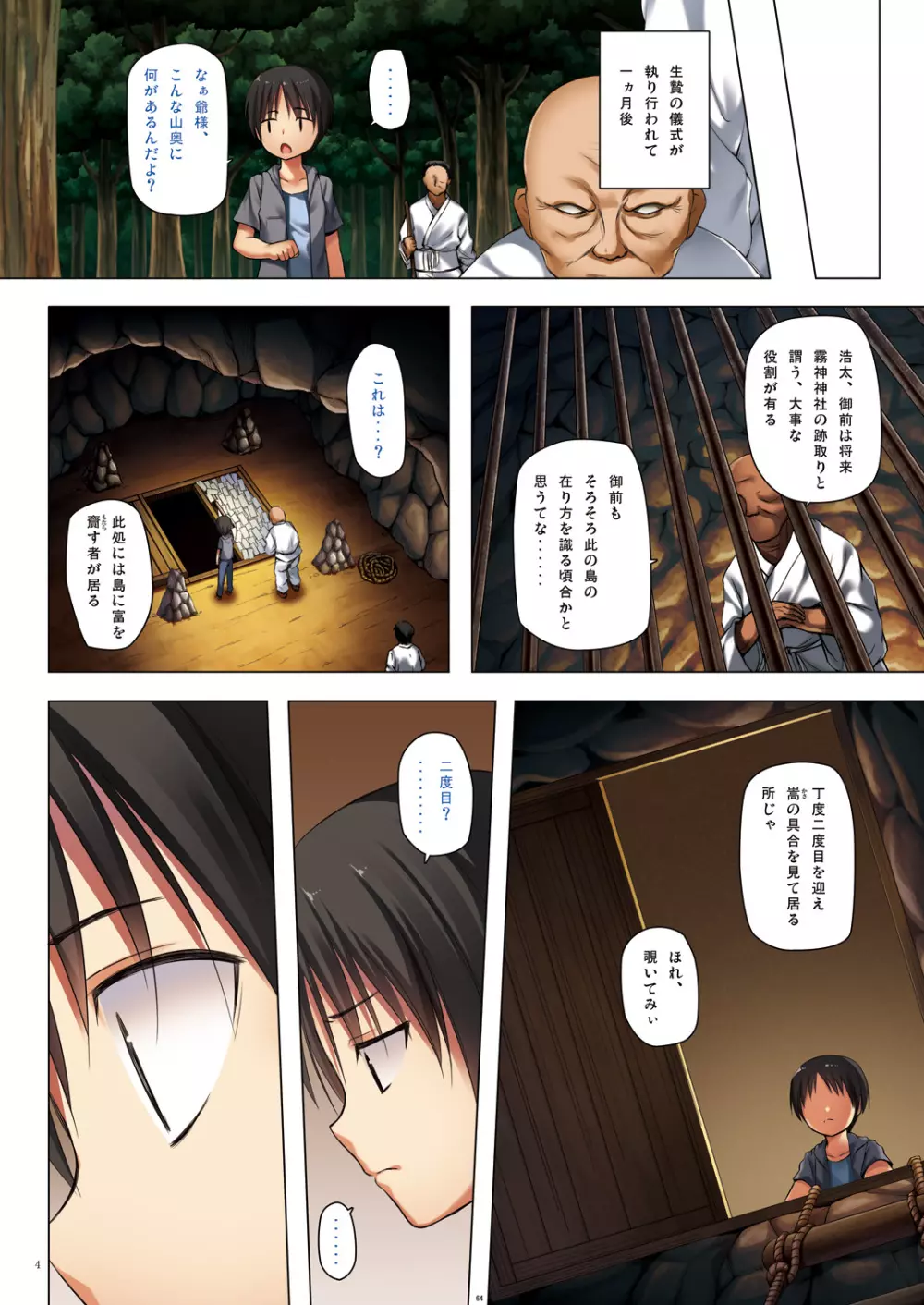 霧神島 第四篇 全彩色版 Page.3