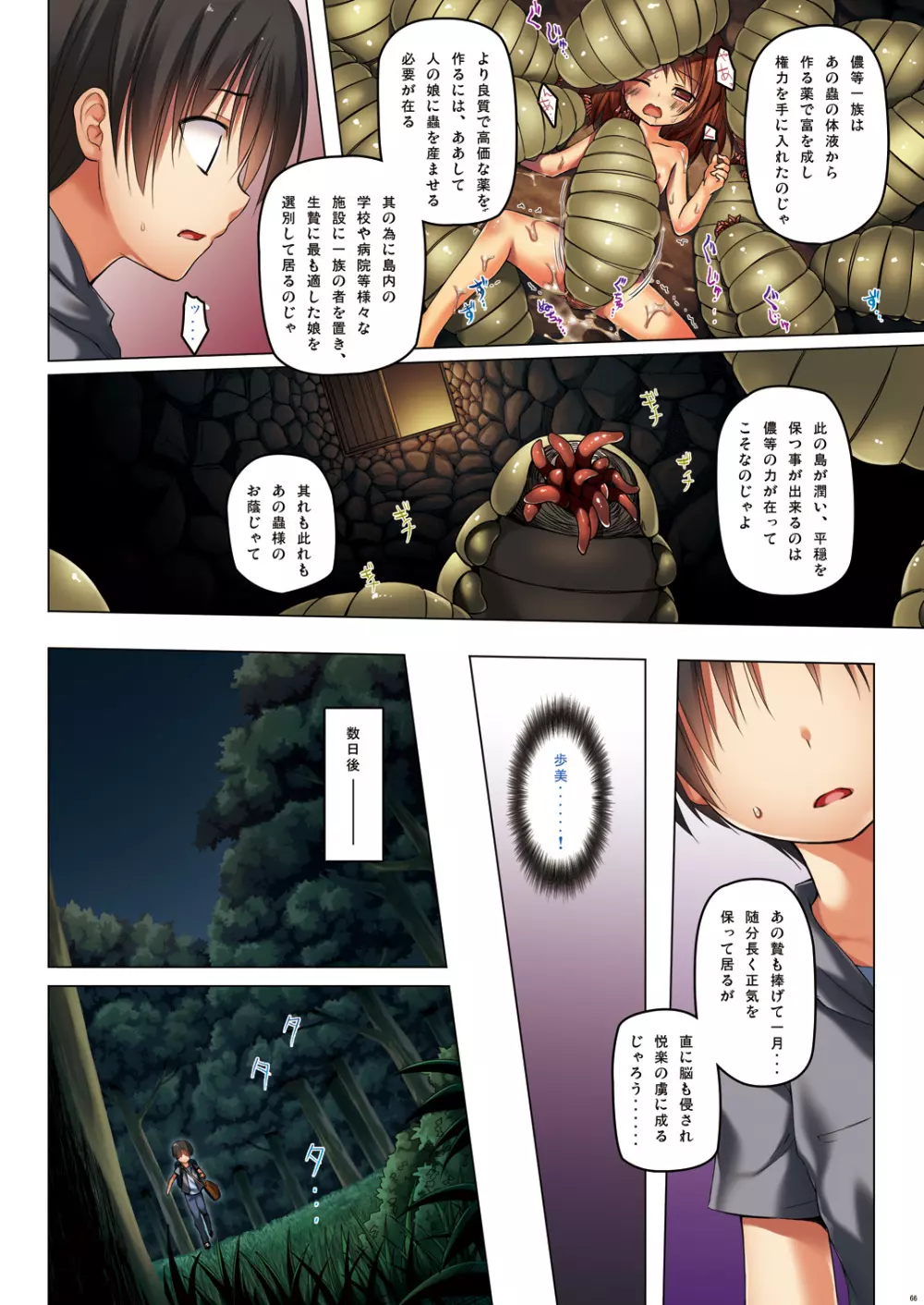 霧神島 第四篇 全彩色版 Page.5