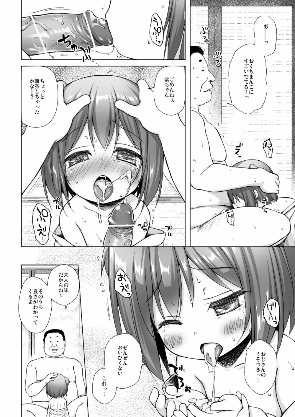 光の君のさがなき計画〈若紫〉 Page.11