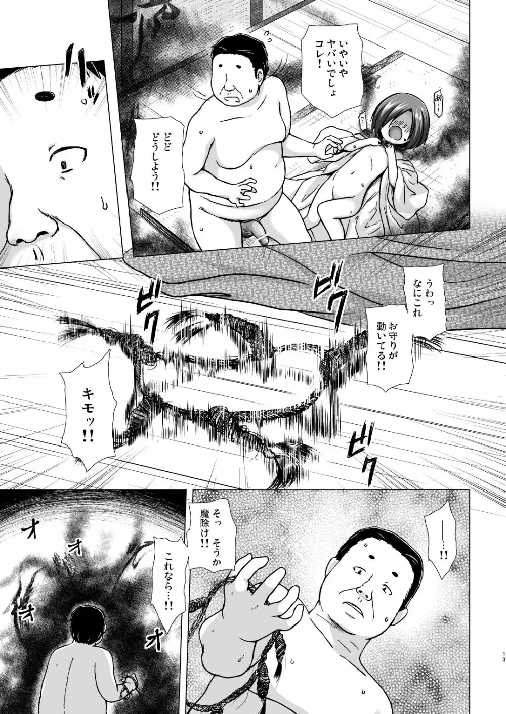 光の君のさがなき計画＜夕顔＞ Page.12